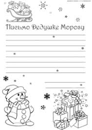 письмо Деду Морозу