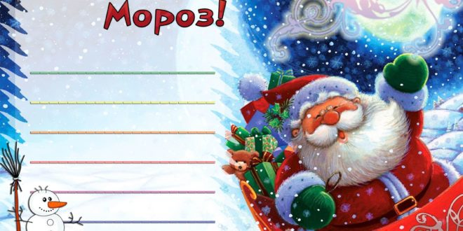 письмо Деду Морозу