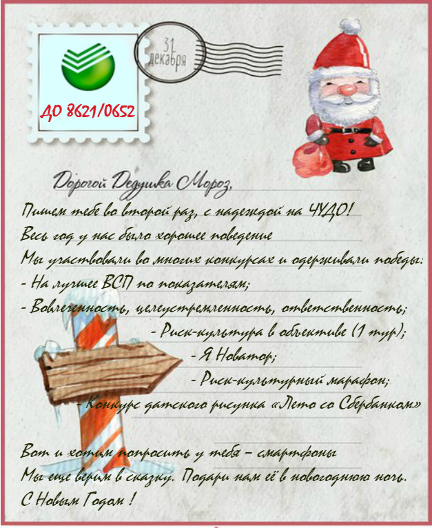 письмо Деду Морозу